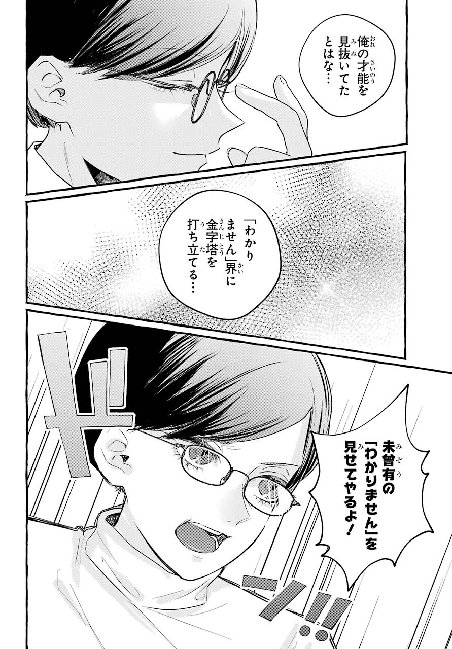 High School Girls Say Good Morning Too Chap 6 - Pic 24