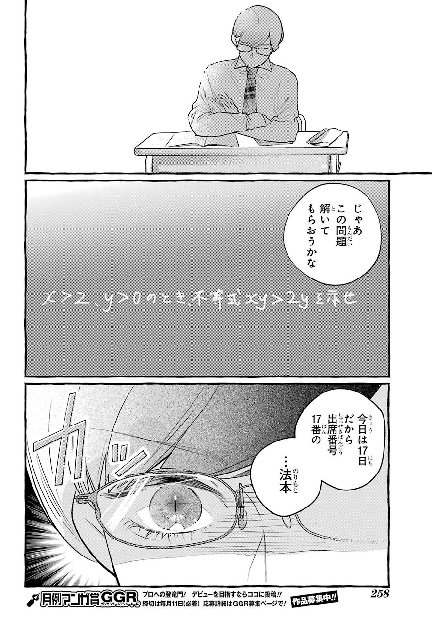 High School Girls Say Good Morning Too Chap 6 - Pic 26