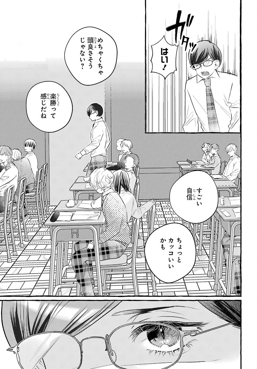 High School Girls Say Good Morning Too Chap 6 - Pic 27