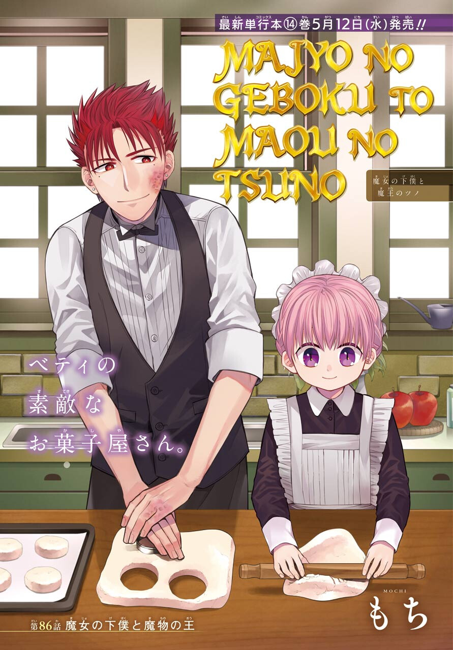 Majo no Geboku to Maou no Tsuno Chap 86 - Pic 1