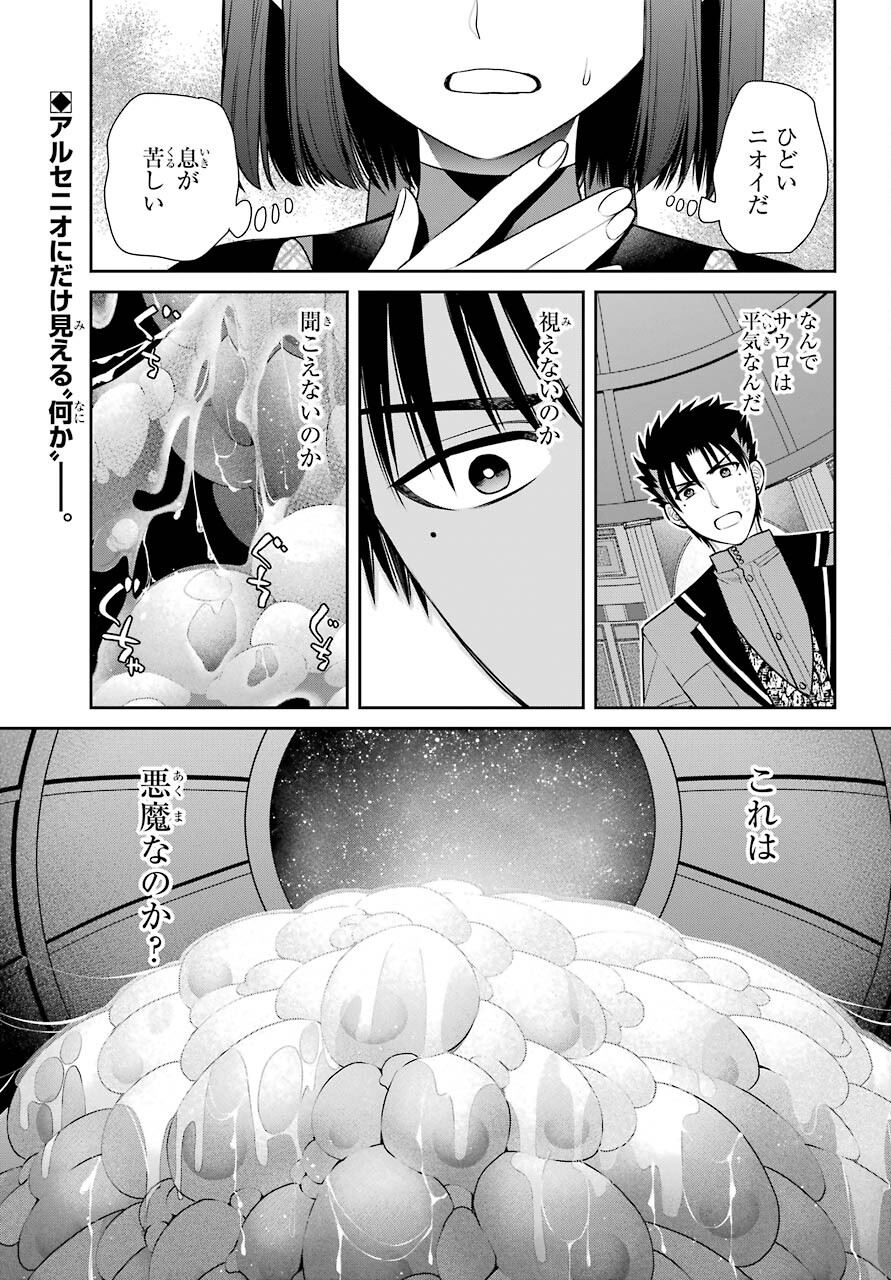 Majo no Geboku to Maou no Tsuno Chap 86 - Pic 3