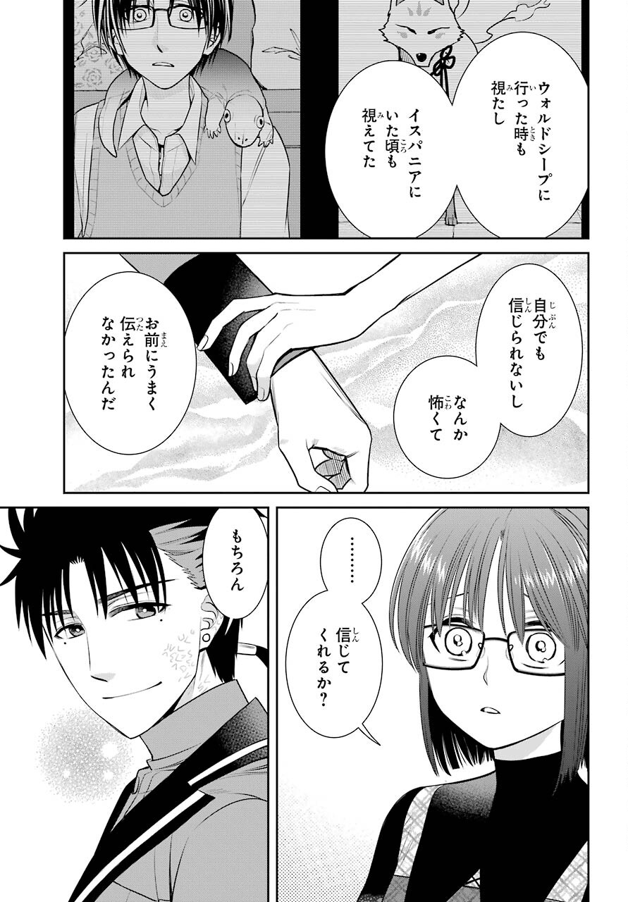 Majo no Geboku to Maou no Tsuno Chap 86 - Pic 5