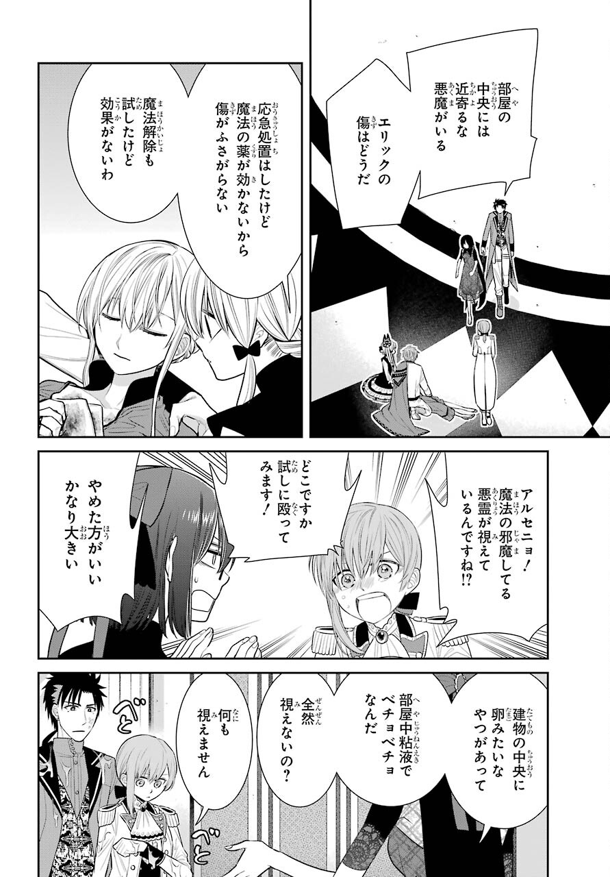 Majo no Geboku to Maou no Tsuno Chap 86 - Pic 6
