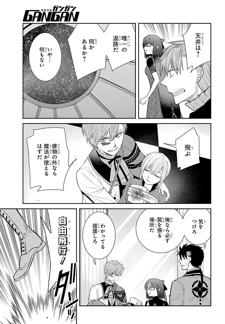 Majo no Geboku to Maou no Tsuno Chap 86 - Pic 7