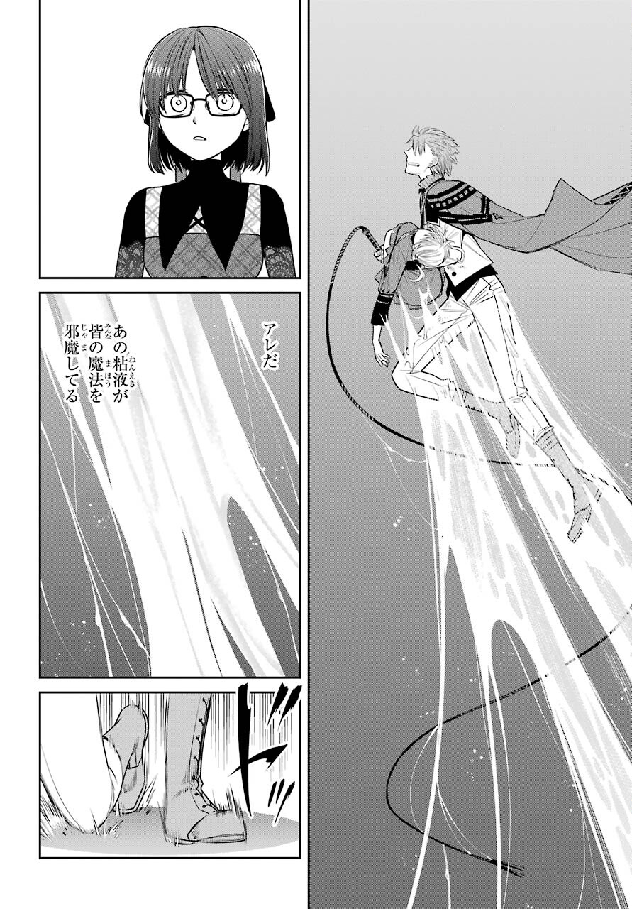 Majo no Geboku to Maou no Tsuno Chap 86 - Pic 8