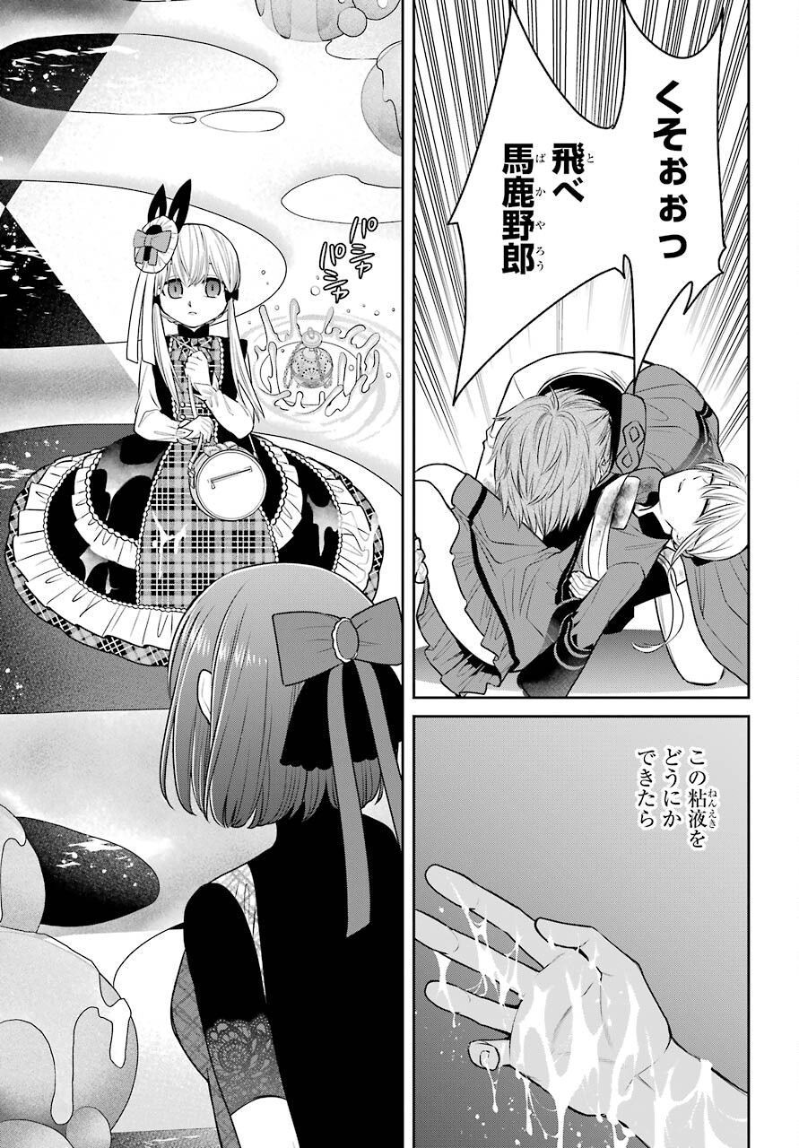 Majo no Geboku to Maou no Tsuno Chap 86 - Pic 9