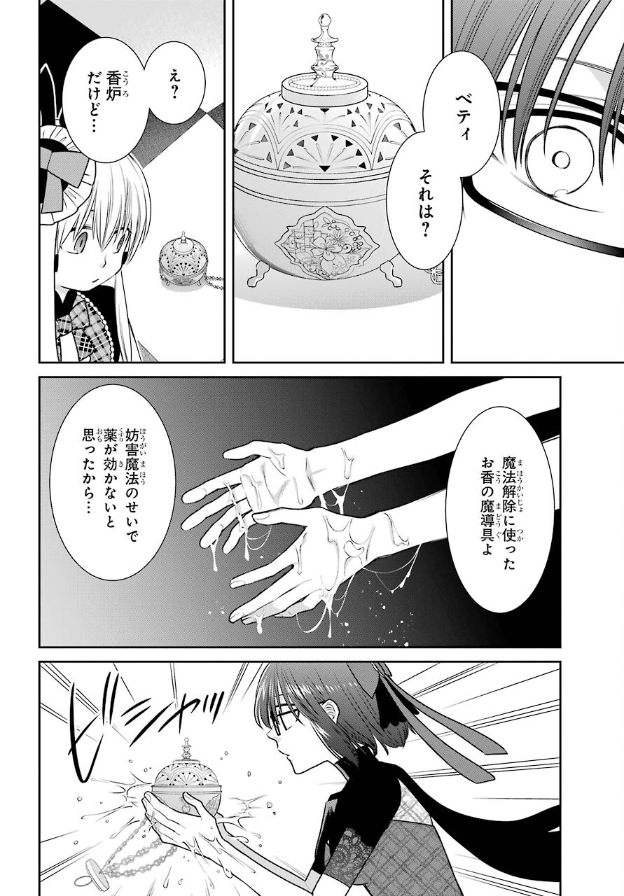 Majo no Geboku to Maou no Tsuno Chap 86 - Pic 10