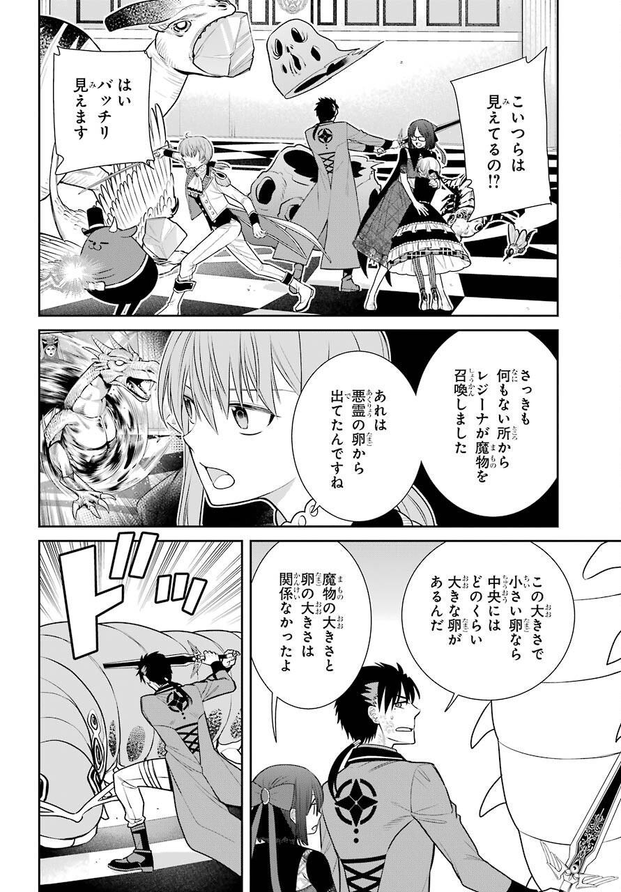 Majo no Geboku to Maou no Tsuno Chap 86 - Pic 14