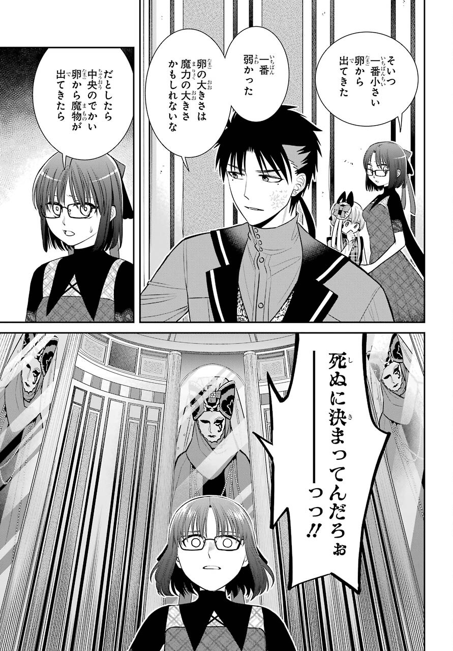 Majo no Geboku to Maou no Tsuno Chap 86 - Pic 15