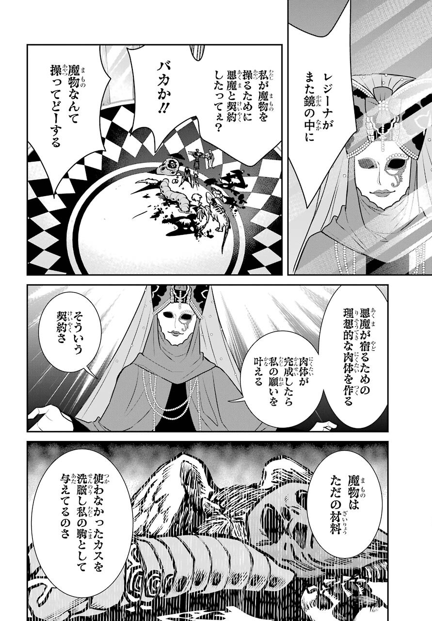 Majo no Geboku to Maou no Tsuno Chap 86 - Pic 16