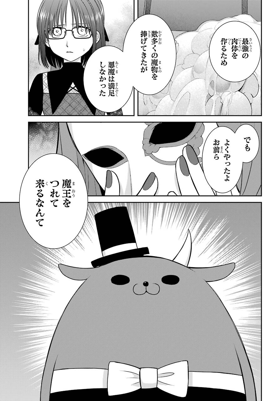Majo no Geboku to Maou no Tsuno Chap 86 - Pic 17
