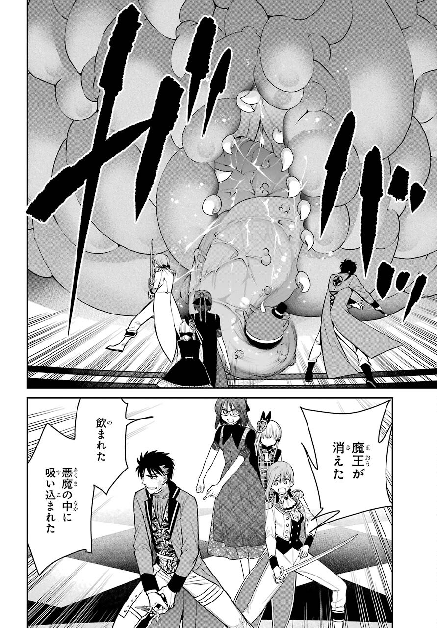 Majo no Geboku to Maou no Tsuno Chap 86 - Pic 18
