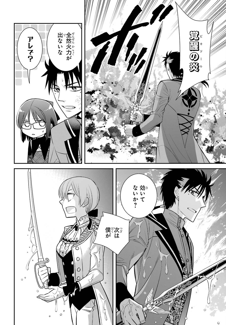 Majo no Geboku to Maou no Tsuno Chap 86 - Pic 20