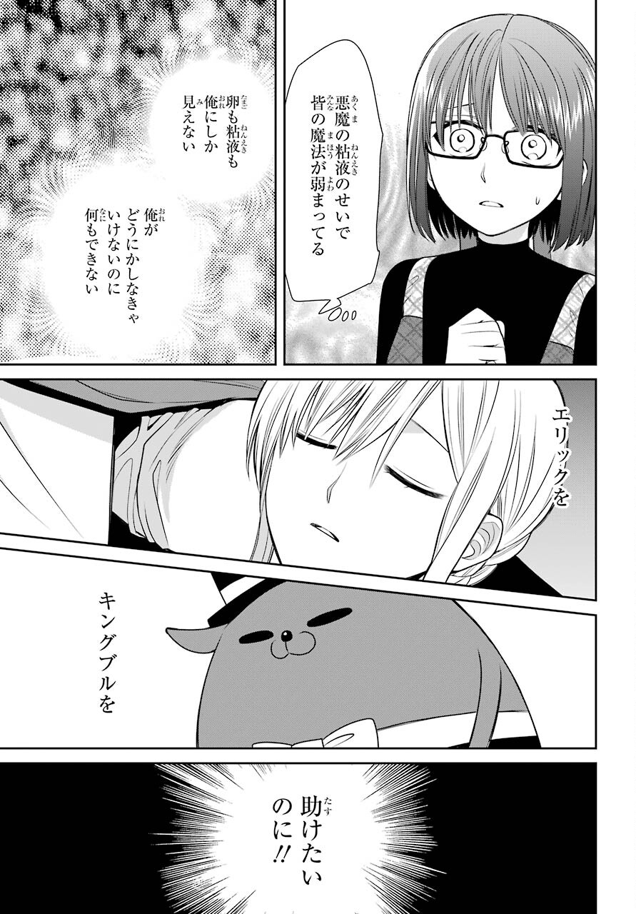 Majo no Geboku to Maou no Tsuno Chap 86 - Pic 21