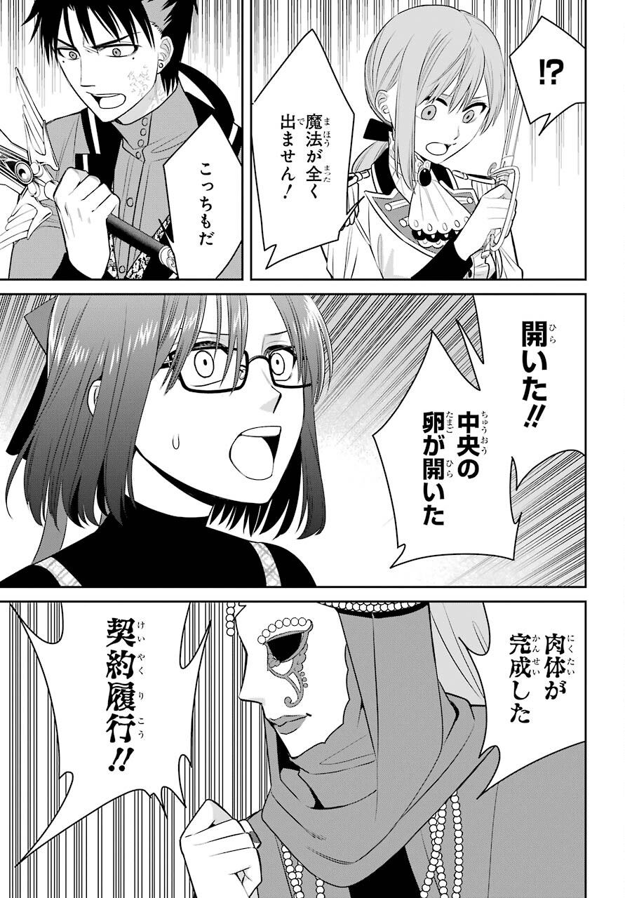 Majo no Geboku to Maou no Tsuno Chap 86 - Pic 23