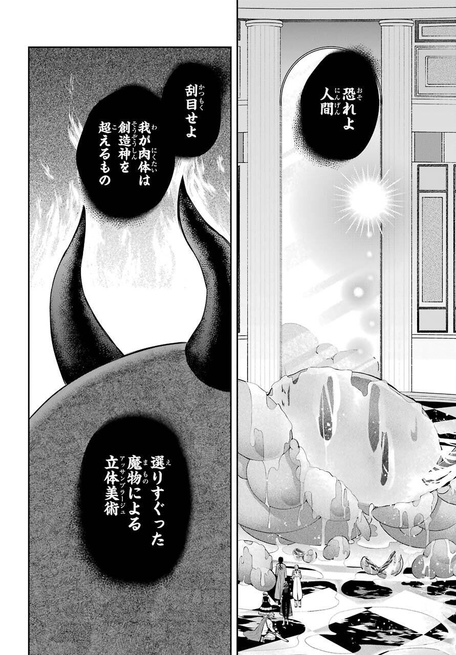 Majo no Geboku to Maou no Tsuno Chap 86 - Pic 24