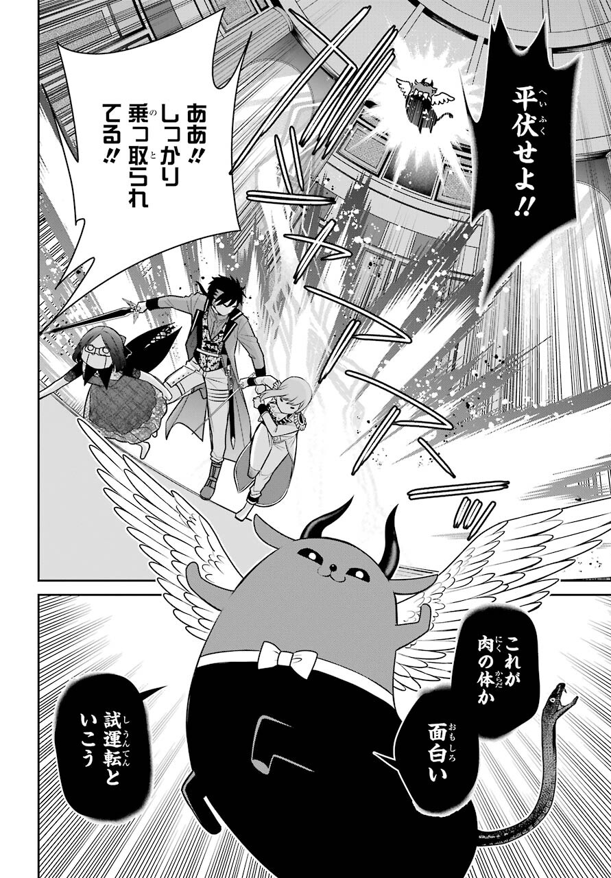 Majo no Geboku to Maou no Tsuno Chap 86 - Pic 28