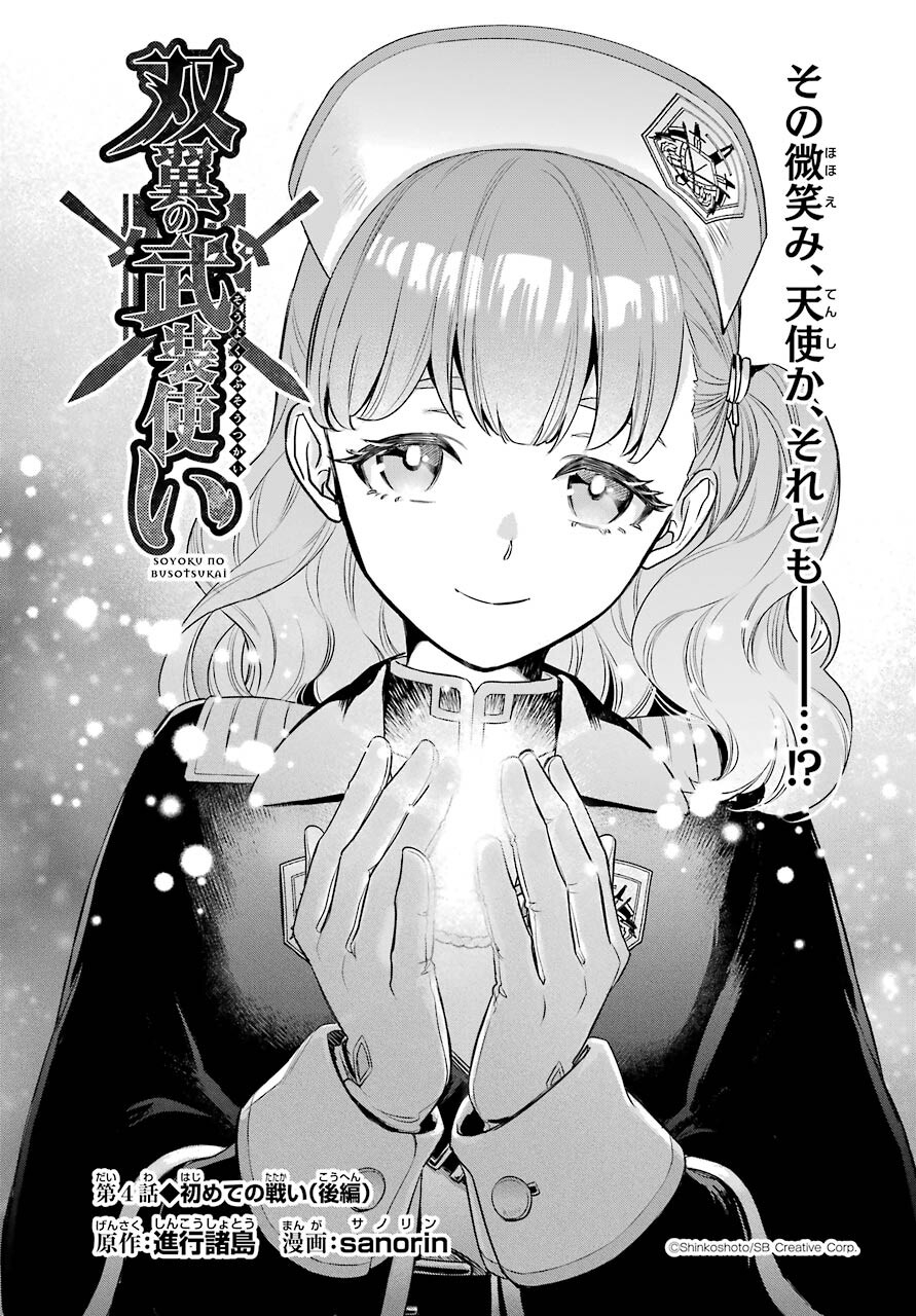 Read SOYOKU NO BUSOTSUKI Chapter 4 [High Quality / Full] - Page 1 - nicomanga.com