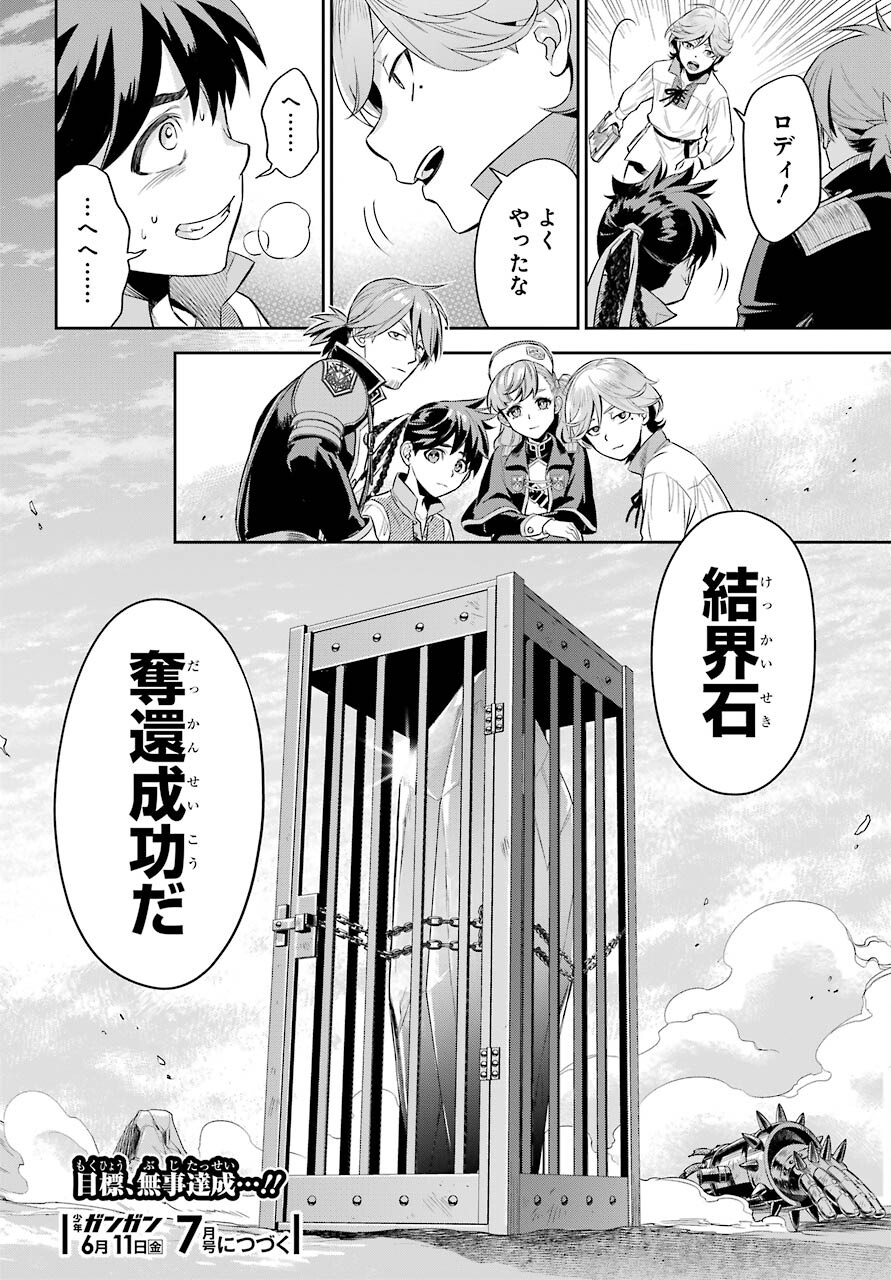 Read SOYOKU NO BUSOTSUKI Chapter 4 [High Quality / Full] - Page 28 - nicomanga.com