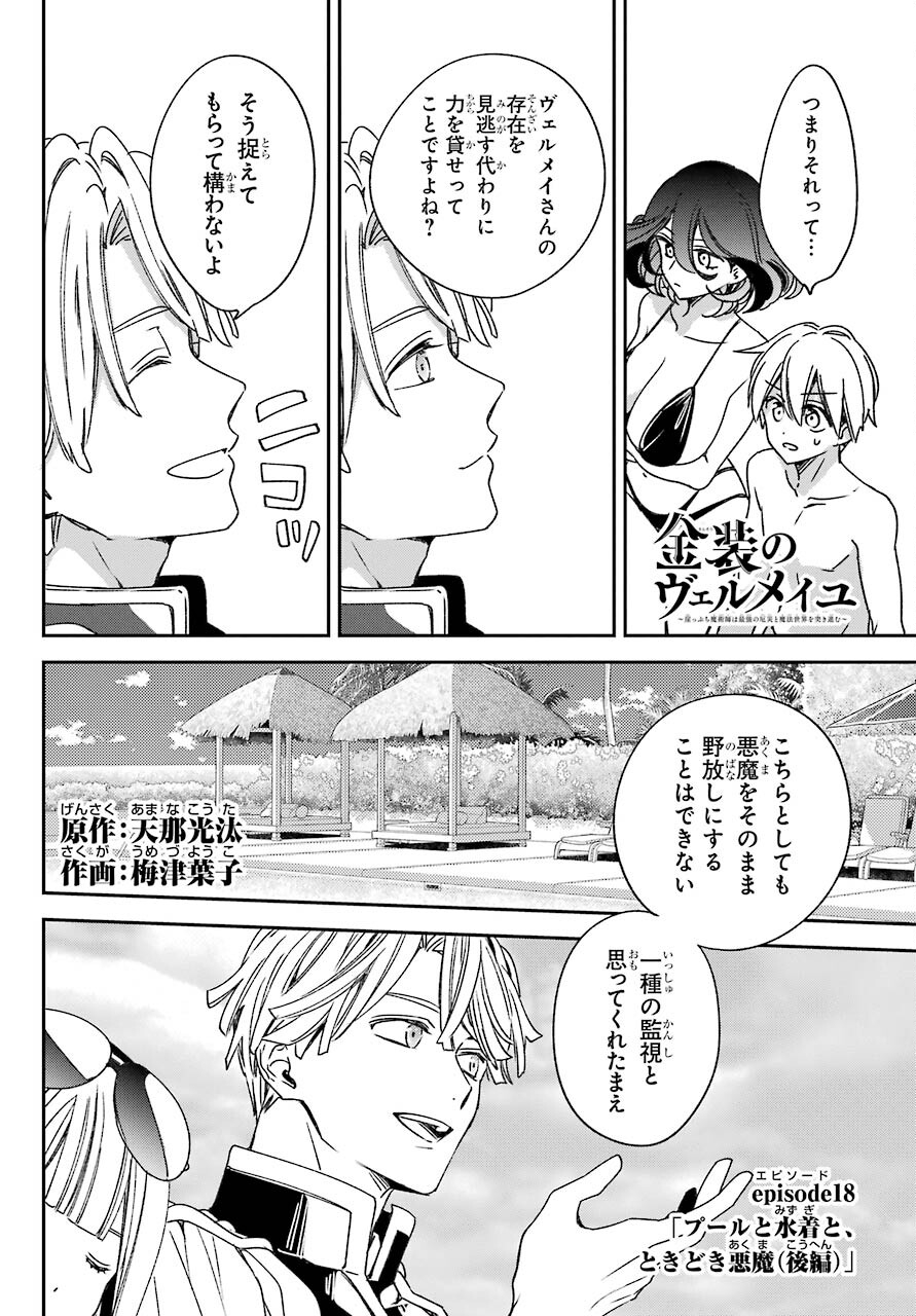 Kinsou no Vermeil ~Gakeppuchi Majutshi wa Saikyou no Yakusai to Mahou Sekai wo Tsukisusumu~ Chapter 18.2 page 1 - nihonkuni.com