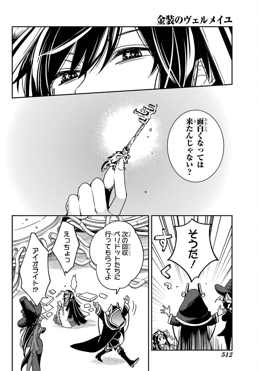 Kinsou no Vermeil ~Gakeppuchi Majutshi wa Saikyou no Yakusai to Mahou Sekai wo Tsukisusumu~ Chapter 18.2 page 13 - nihonkuni.com