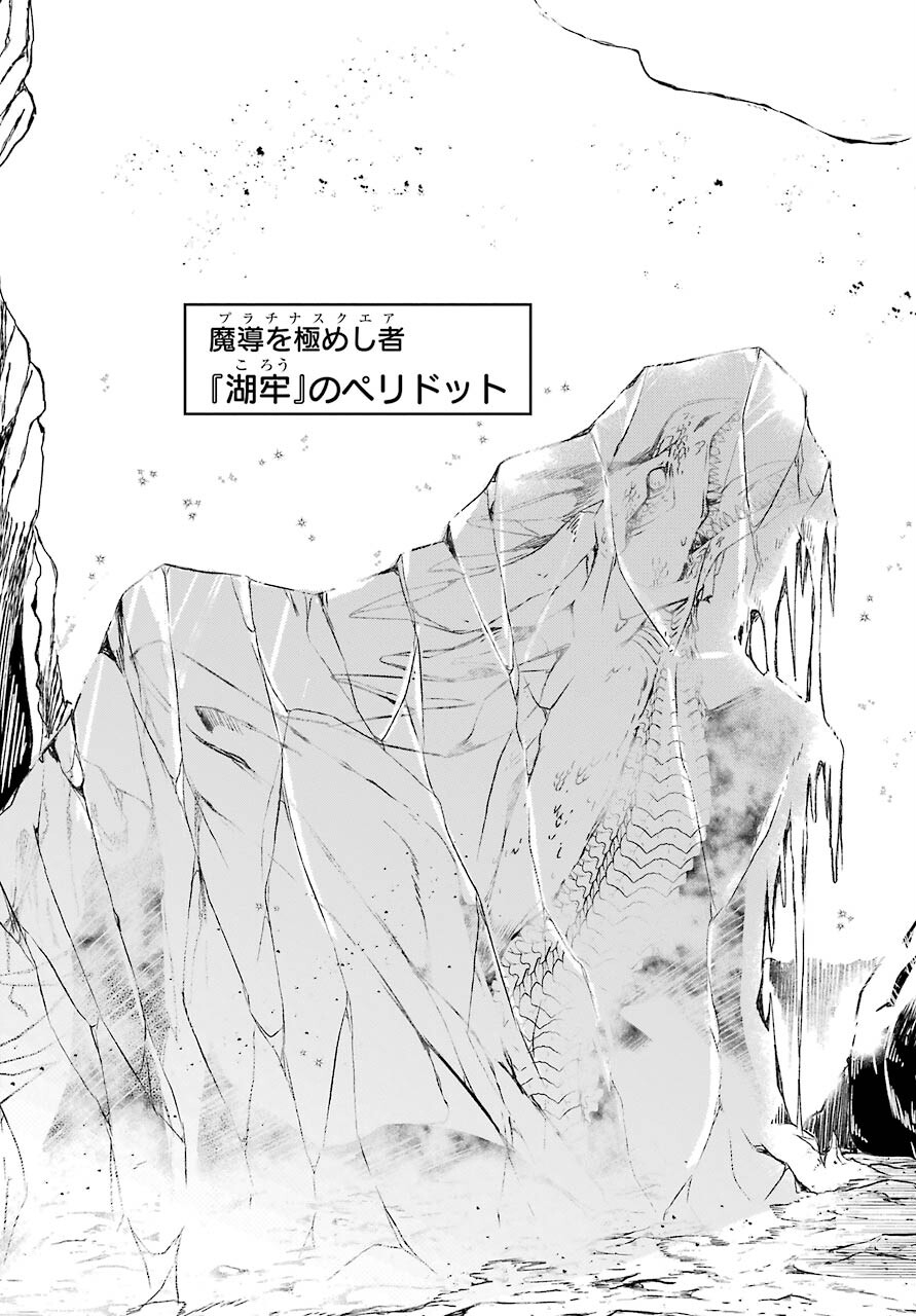 Kinsou no Vermeil ~Gakeppuchi Majutshi wa Saikyou no Yakusai to Mahou Sekai wo Tsukisusumu~ Chapter 18.2 page 20 - nihonkuni.com