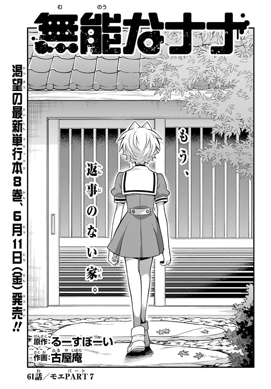 Munou na Nana - Raw Chapter 61 page 1 - nihonkuni.com