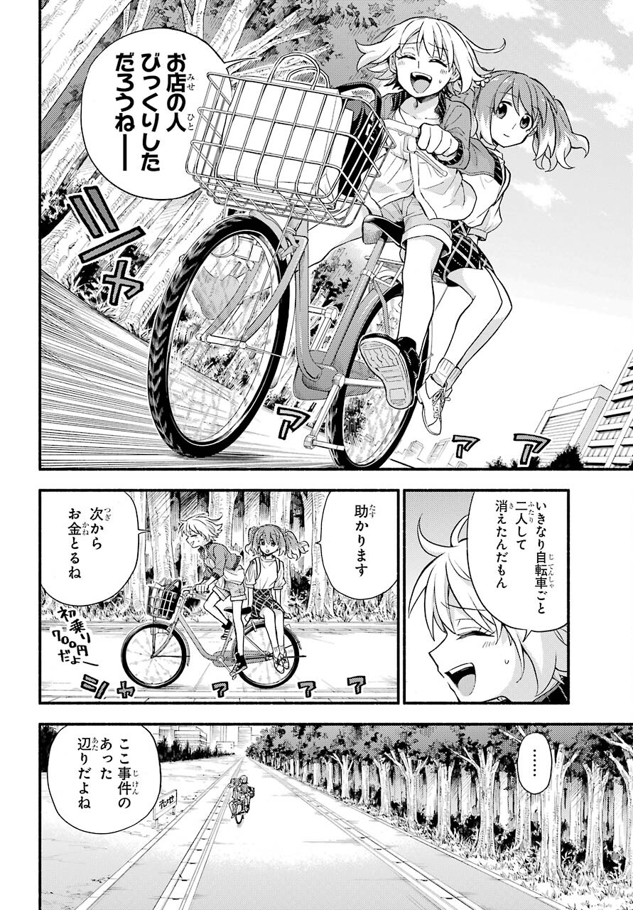 Munou na Nana - Raw Chapter 61 page 8 - nihonkuni.com