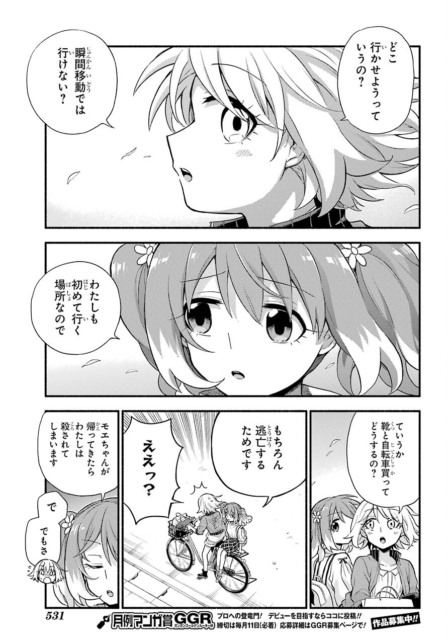 Munou na Nana - Raw Chapter 61 page 9 - nihonkuni.com