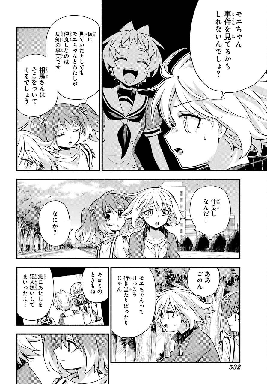 Munou na Nana - Raw Chapter 61 page 10 - nihonkuni.com