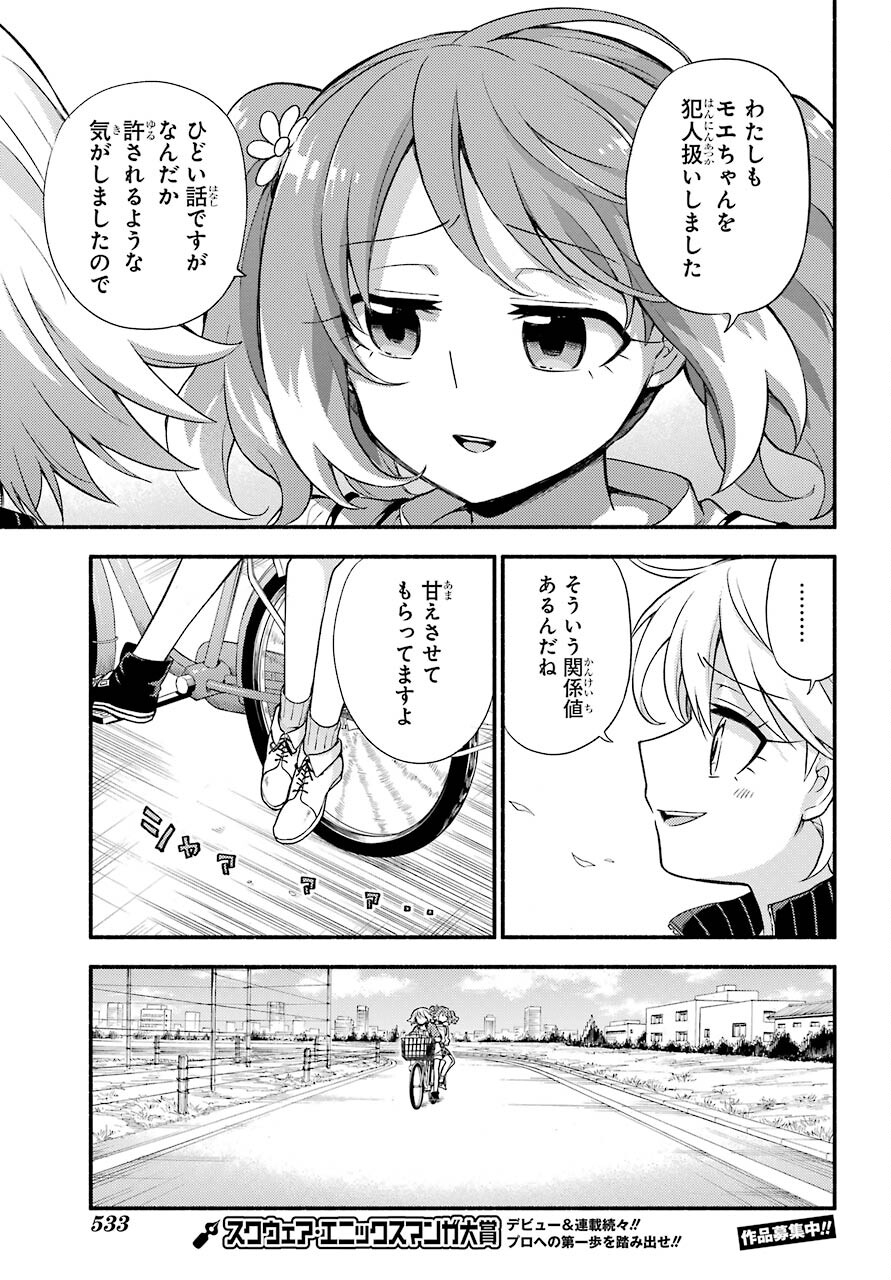 Munou na Nana - Raw Chapter 61 page 11 - nihonkuni.com