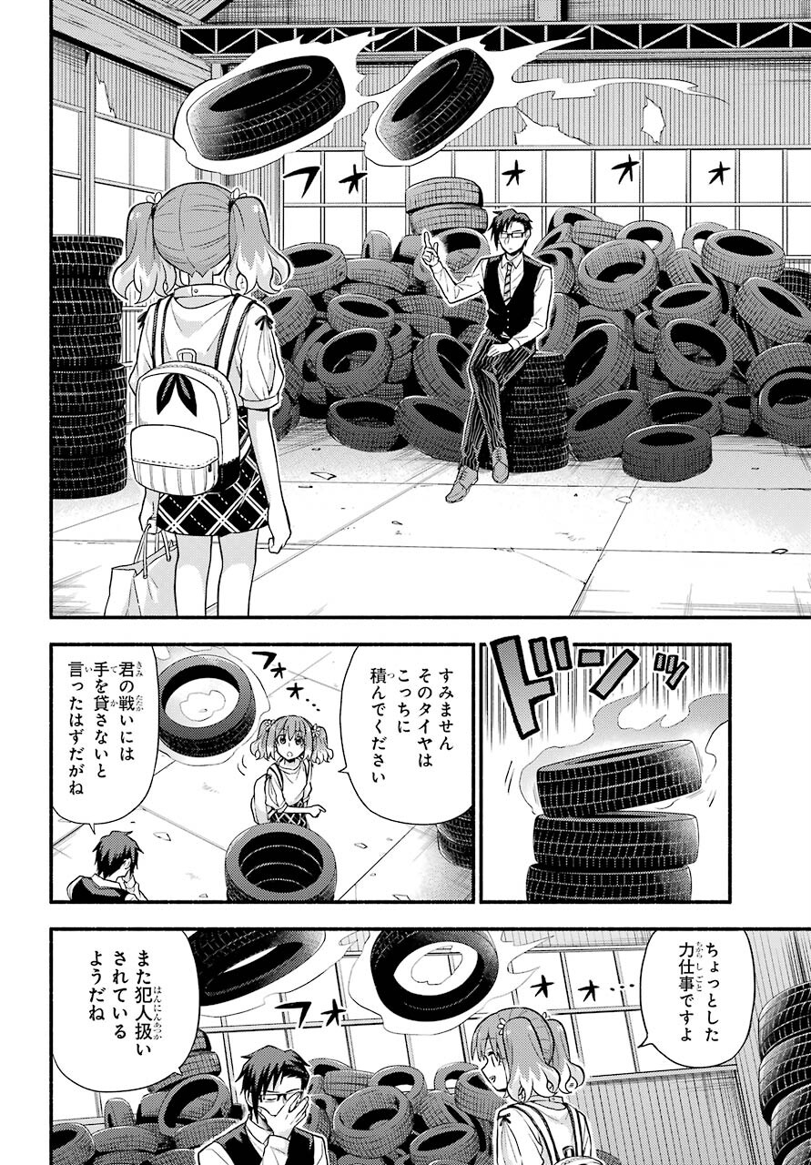 Munou na Nana - Raw Chapter 61 page 16 - nihonkuni.com