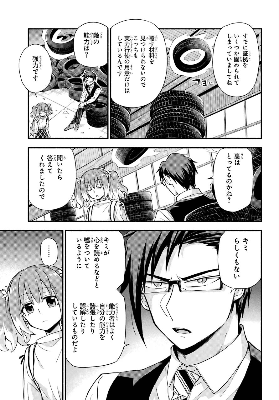 Munou na Nana - Raw Chapter 61 page 17 - nihonkuni.com