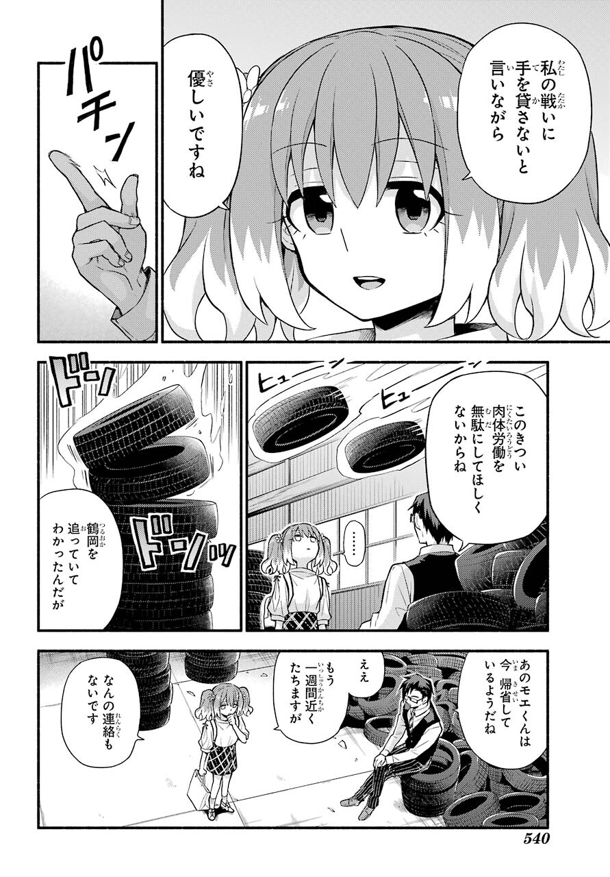 Munou na Nana - Raw Chapter 61 page 18 - nihonkuni.com