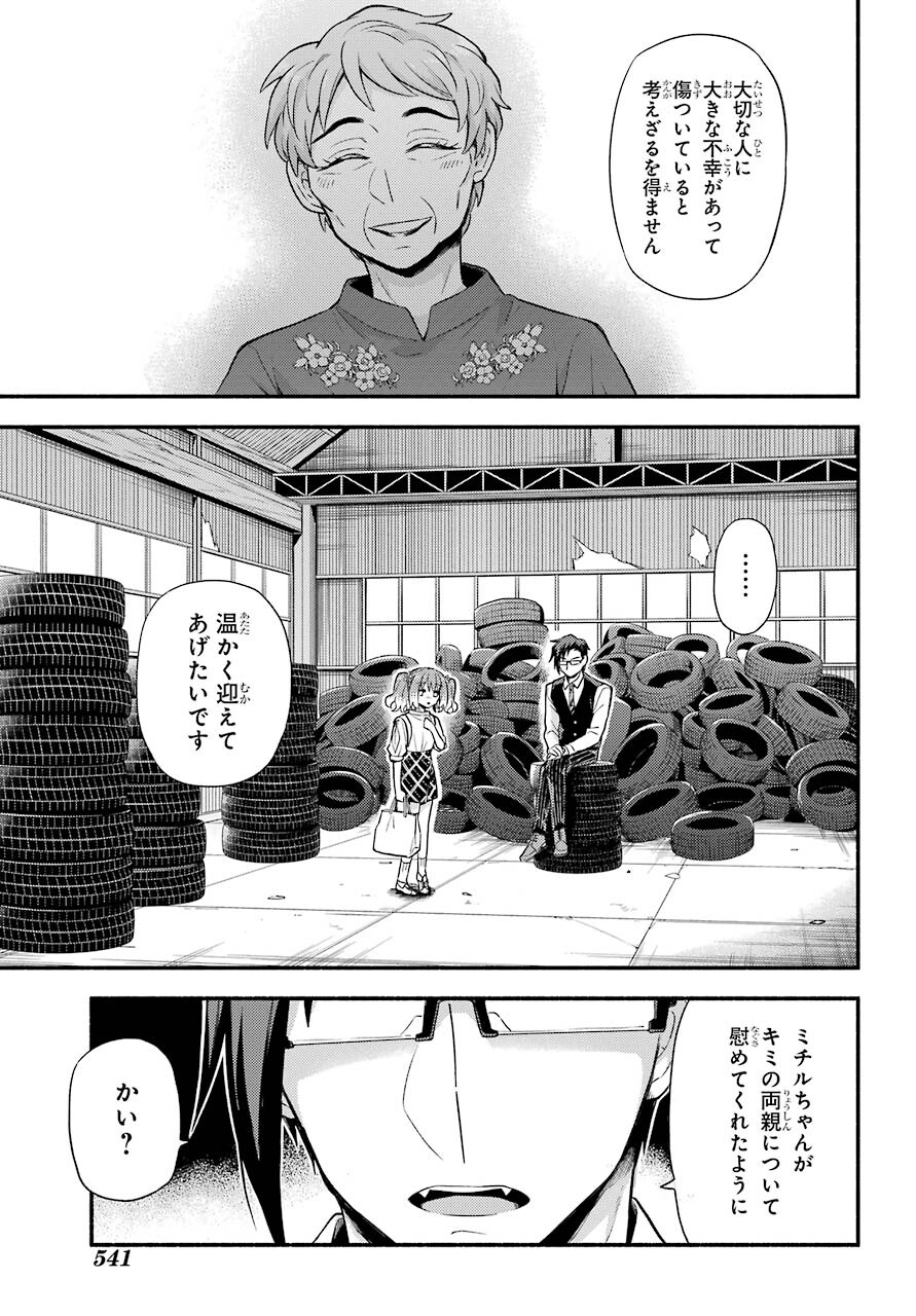 Munou na Nana - Raw Chapter 61 page 19 - nihonkuni.com