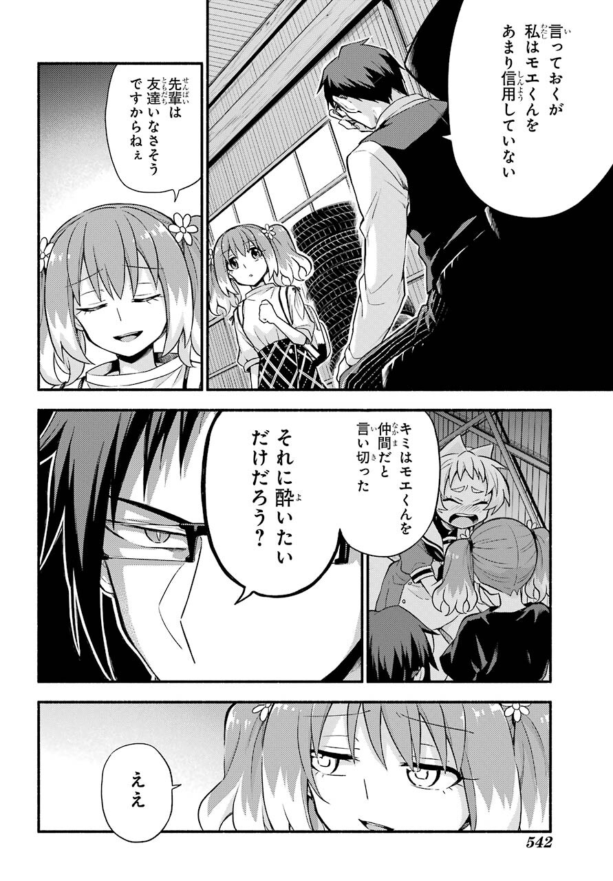 Munou na Nana - Raw Chapter 61 page 20 - nihonkuni.com