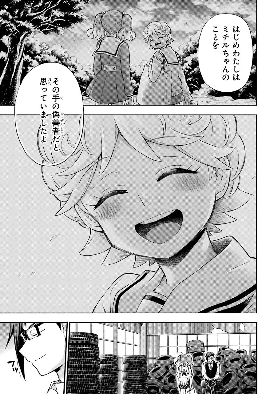 Munou na Nana - Raw Chapter 61 page 21 - nihonkuni.com