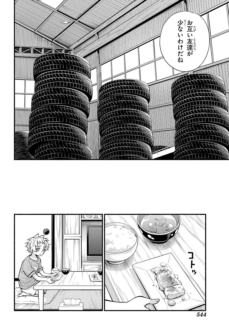Munou na Nana - Raw Chapter 61 page 22 - nihonkuni.com