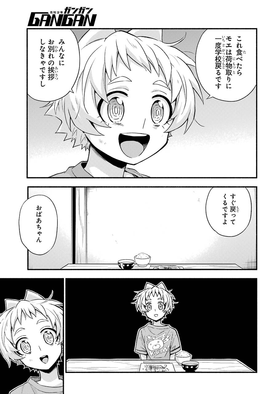 Munou na Nana - Raw Chapter 61 page 23 - nihonkuni.com