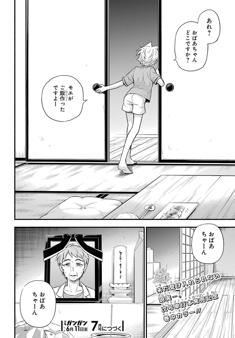 Munou na Nana - Raw Chapter 61 page 24 - nihonkuni.com