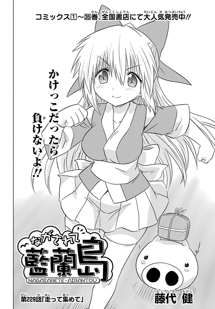 Read NAGASARETE AIRANTOU Chapter 229 [High Quality / Full] - Page 4 - nicomanga.com