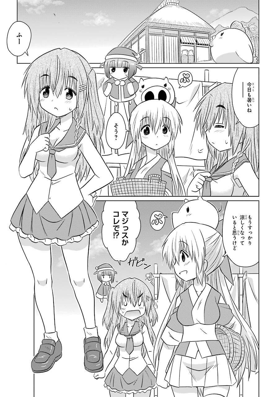 Read NAGASARETE AIRANTOU Chapter 229 [High Quality / Full] - Page 5 - nicomanga.com