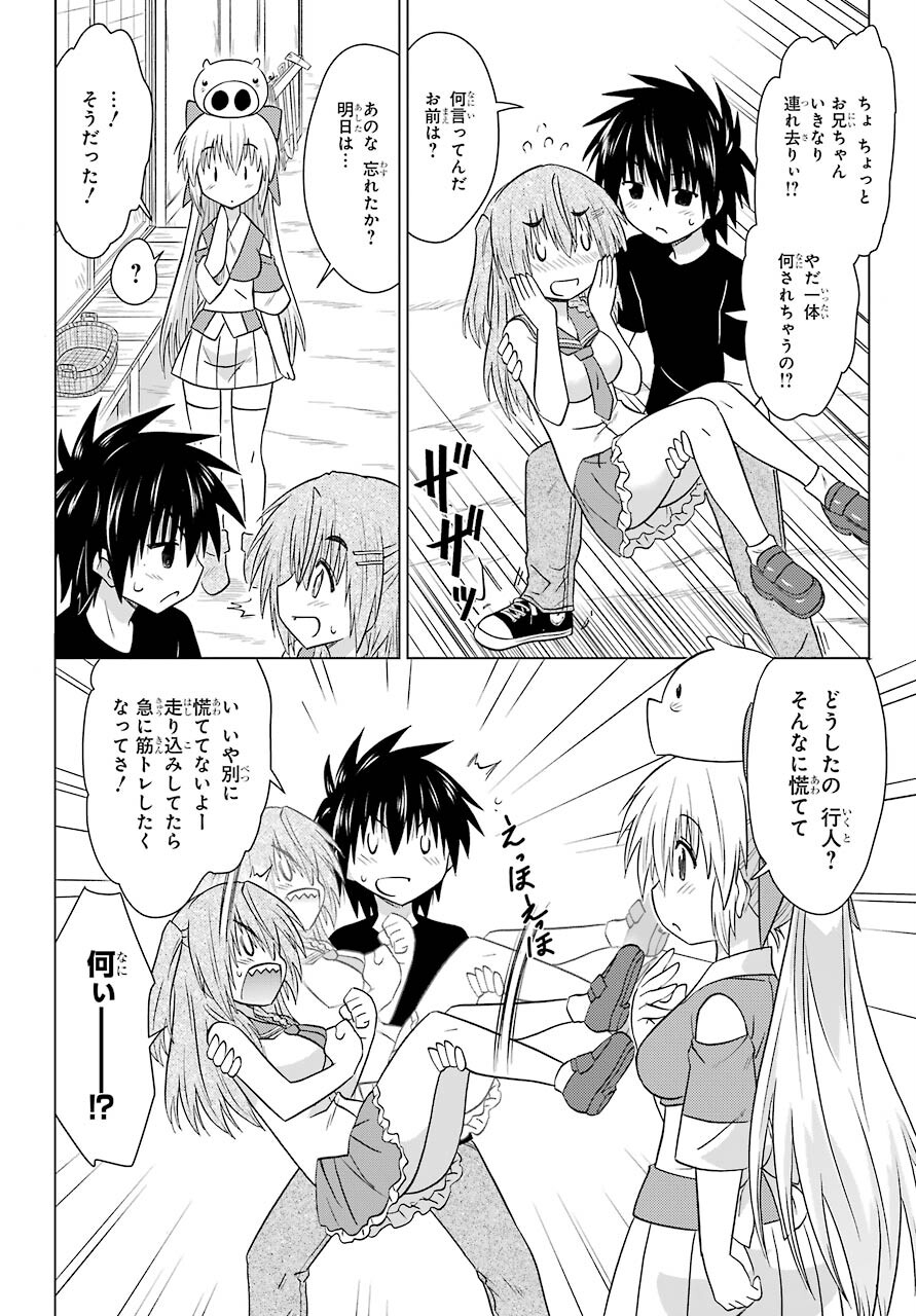 Read NAGASARETE AIRANTOU Chapter 229 [High Quality / Full] - Page 8 - nicomanga.com