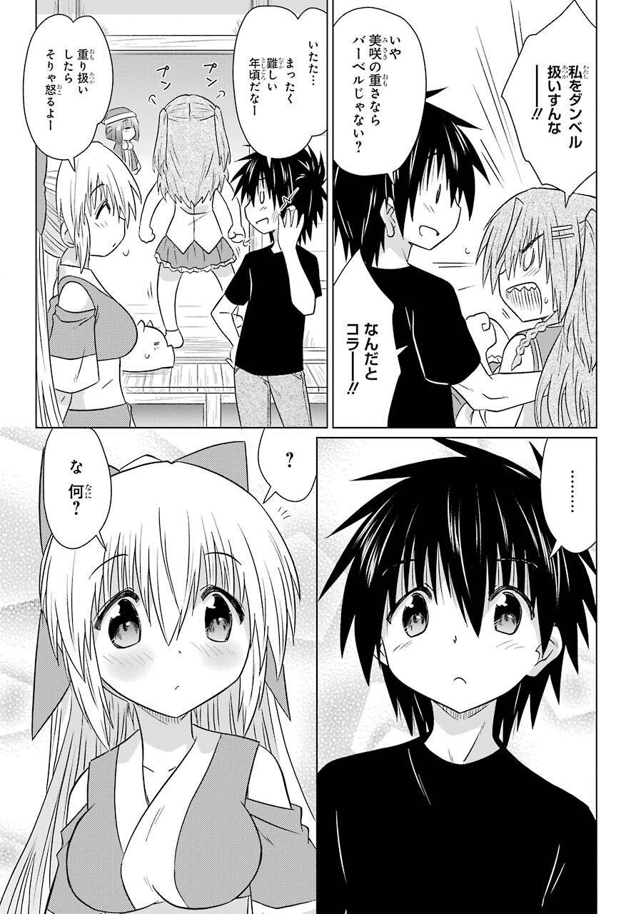 Read NAGASARETE AIRANTOU Chapter 229 [High Quality / Full] - Page 9 - nicomanga.com