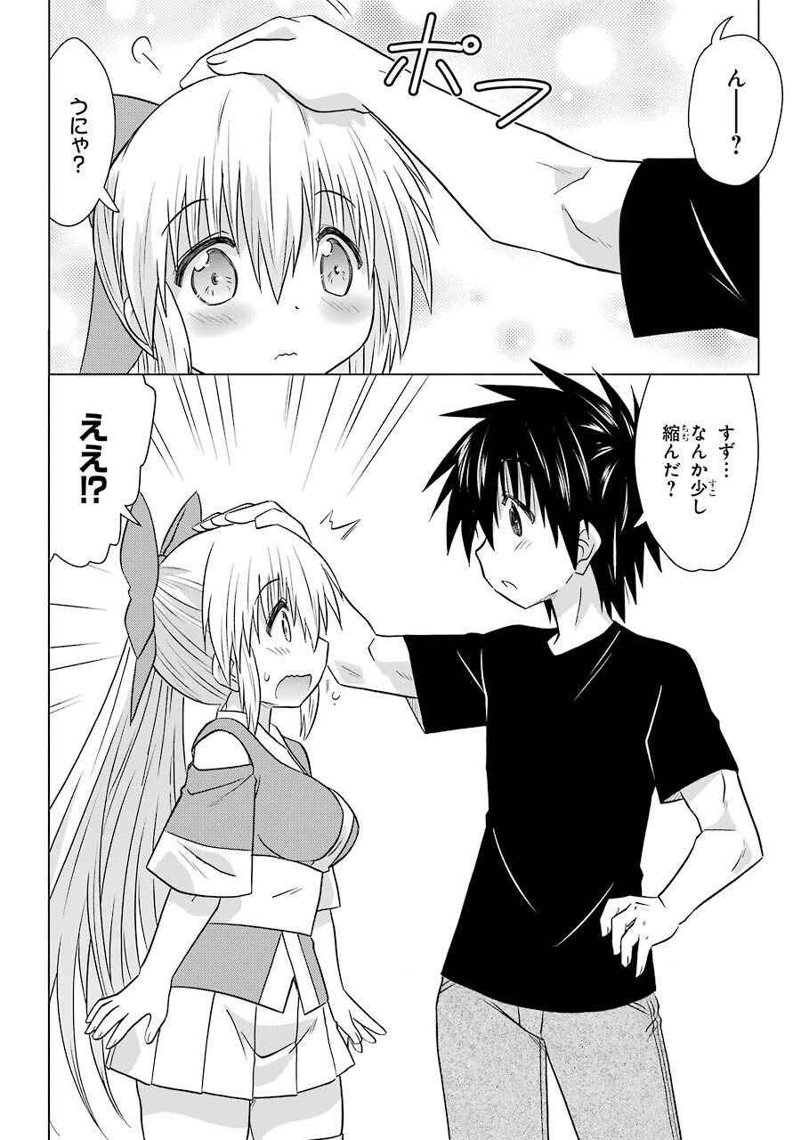 Read NAGASARETE AIRANTOU Chapter 229 [High Quality / Full] - Page 10 - nicomanga.com