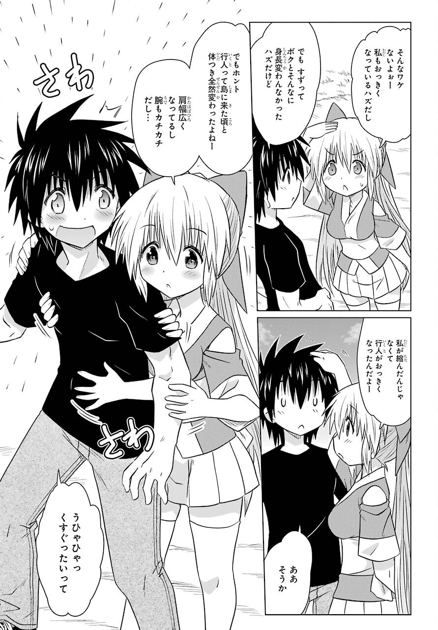 Read NAGASARETE AIRANTOU Chapter 229 [High Quality / Full] - Page 11 - nicomanga.com