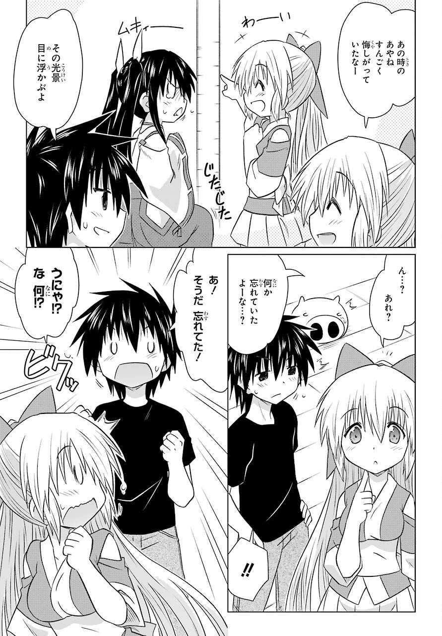 Read NAGASARETE AIRANTOU Chapter 229 [High Quality / Full] - Page 13 - nicomanga.com