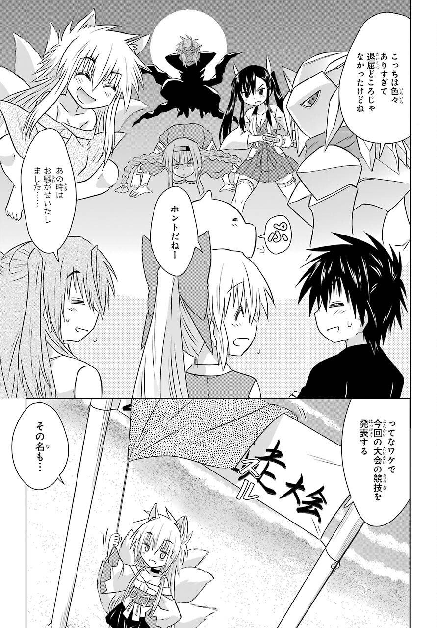 Read NAGASARETE AIRANTOU Chapter 229 [High Quality / Full] - Page 17 - nicomanga.com