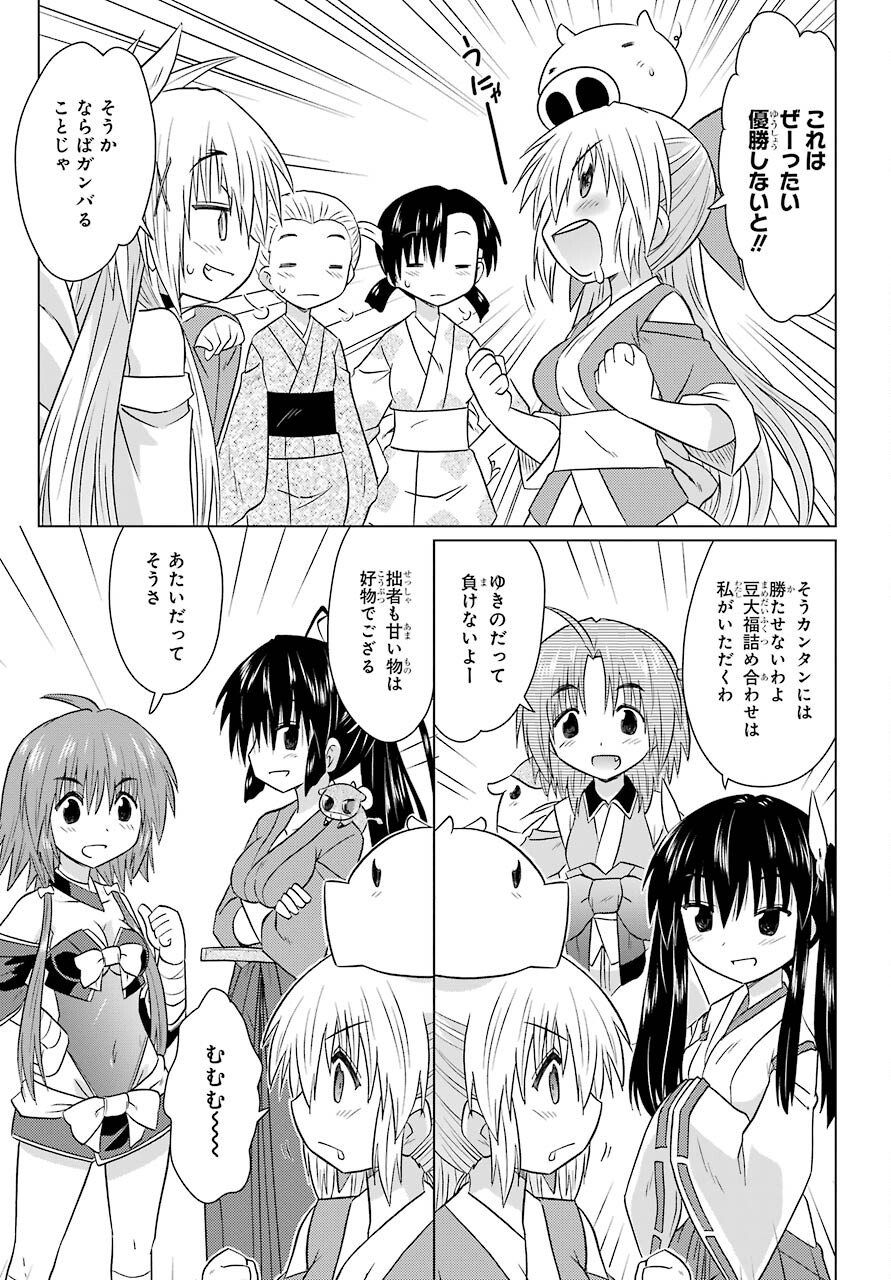 Read NAGASARETE AIRANTOU Chapter 229 [High Quality / Full] - Page 21 - nicomanga.com