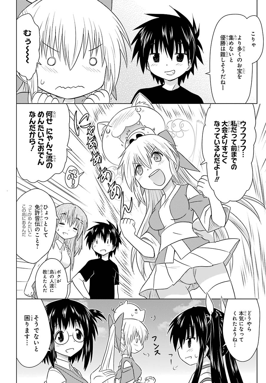 Read NAGASARETE AIRANTOU Chapter 229 [High Quality / Full] - Page 22 - nicomanga.com